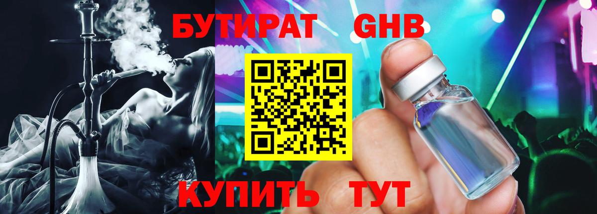 Кызыл  БУТИРАТ 99%  Вход с VPN 