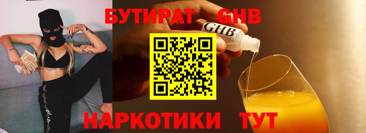 Бутират бутик Кызыл
