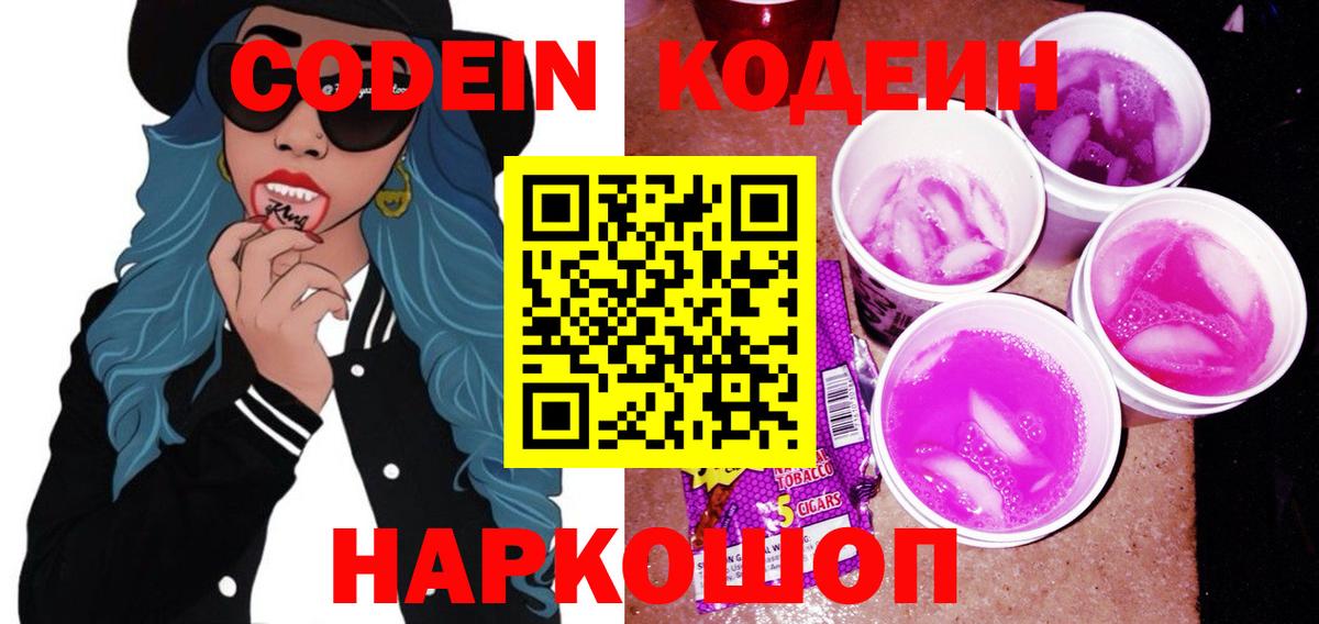 Кызыл  Кодеин Purple Drank  Вход с VPN 