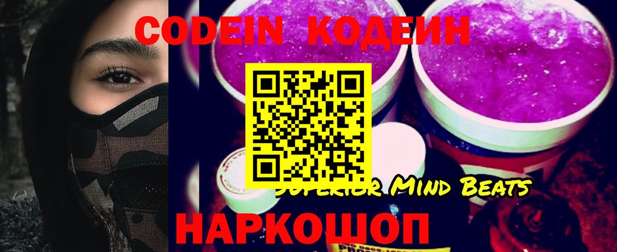 Кодеиновый сироп Lean напиток Lean (лин) Кызыл