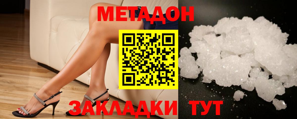 Метадон белоснежный  Вход с VPN  Кызыл  МЕТАДОН мёд 